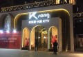 上海讴K拉(大华店)招聘包厢商务礼仪,(福利多,工作收入高)