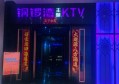 上海中低档夜总会ktv招聘商务礼仪,薪资待遇包括基本工资外还有其他福利吗？