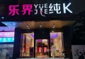 上海闵行区浦锦街道附近ktv招聘包厢气氛租,(不用订房任务)