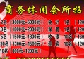 上海罗湖区商务ktv小费800招聘,领班微信多少_